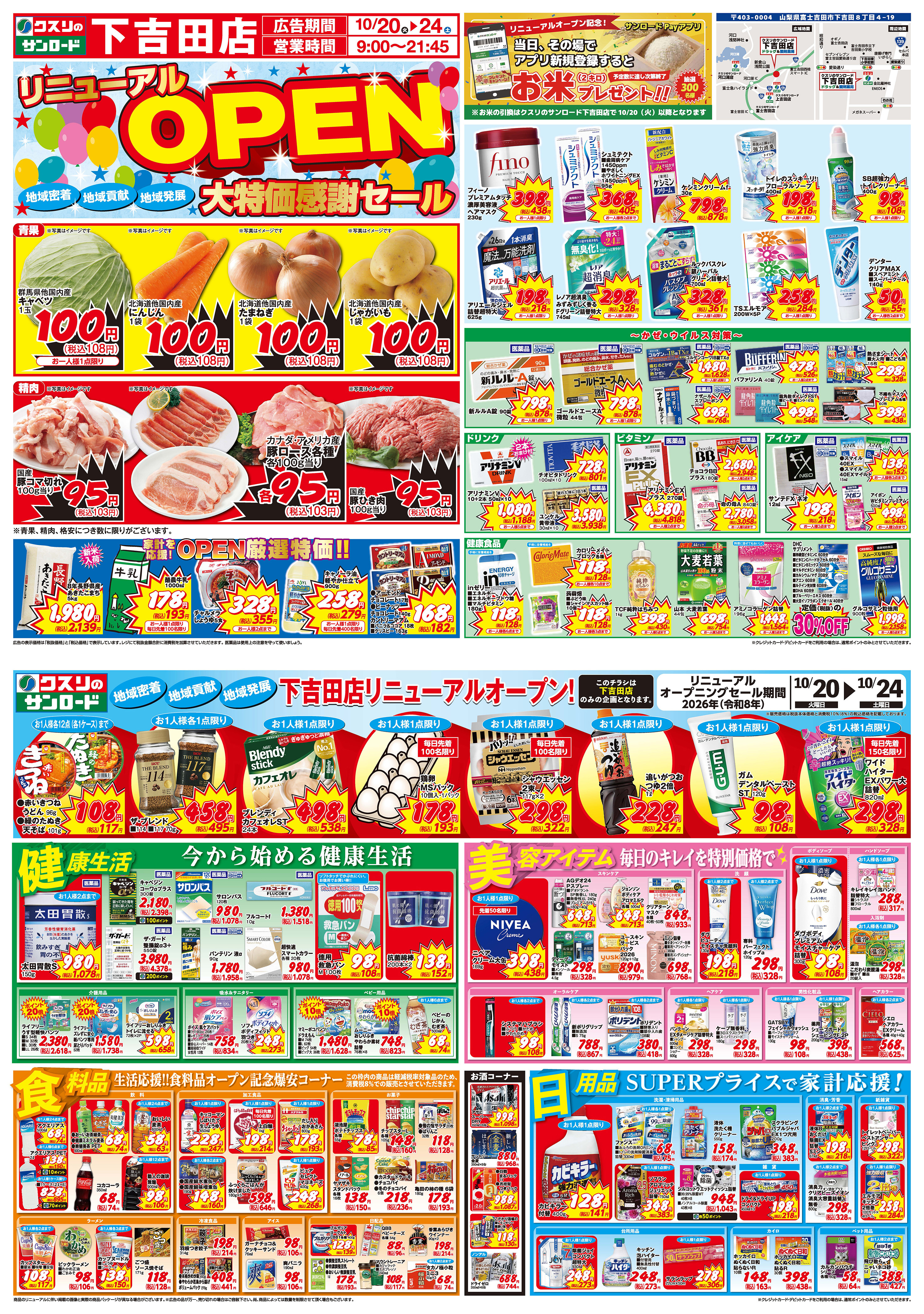 店舗チラシ